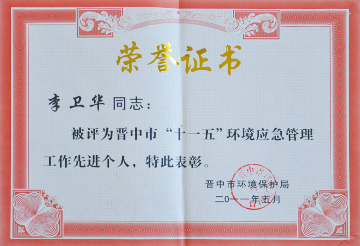 榮譽(yù)證書6