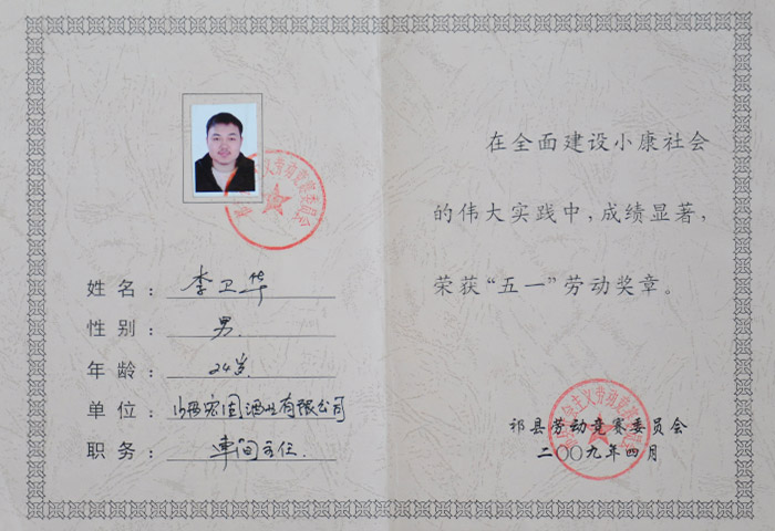 榮譽(yù)證書8