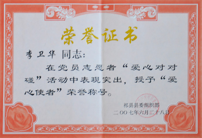 榮譽(yù)證書9